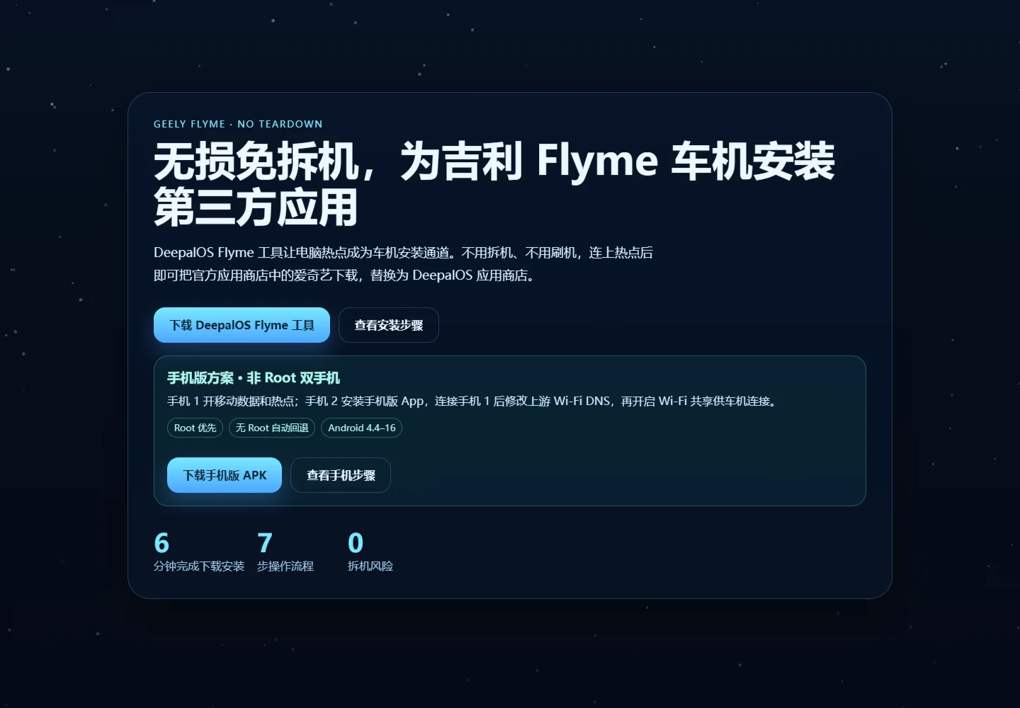 Flyme 安装工具界面