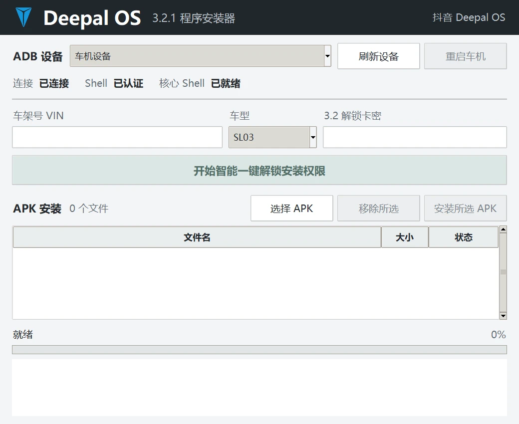 DEEPAL OS 3.2.1 程序安装器：设备状态、车型选择与 APK 安装面板