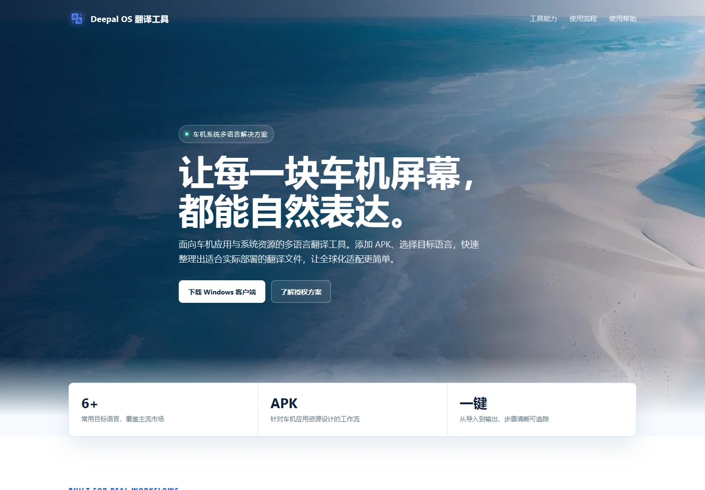 车机多语言翻译界面